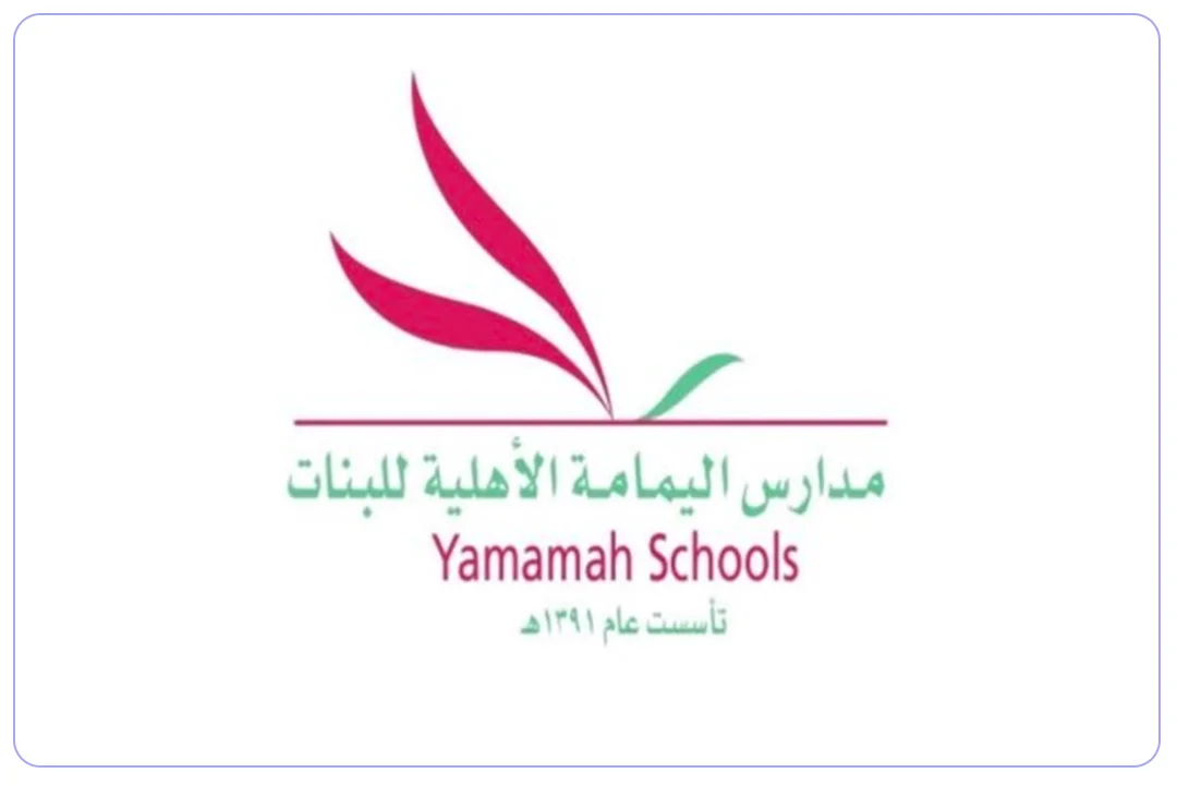 مدارس اليمامة العالمية